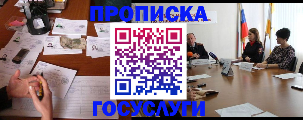 временная регистрация госуслуги в Череповце