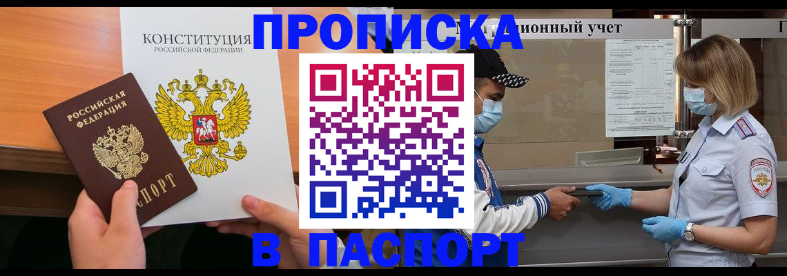 прописка законно в Череповце