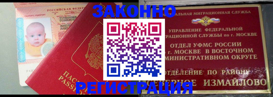 прописка регистрация в Череповце
