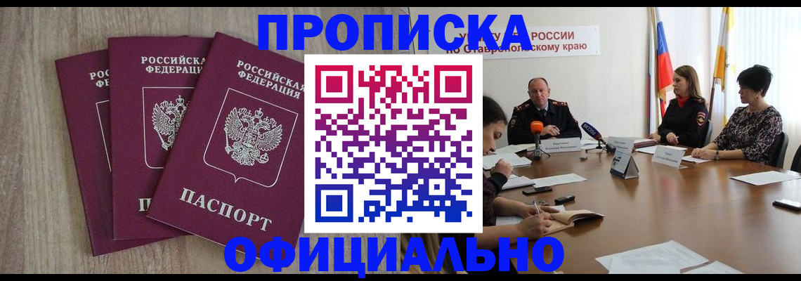 прописка ребенка в Череповце